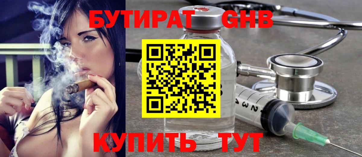 БУТИРАТ бутандиол Балтийск