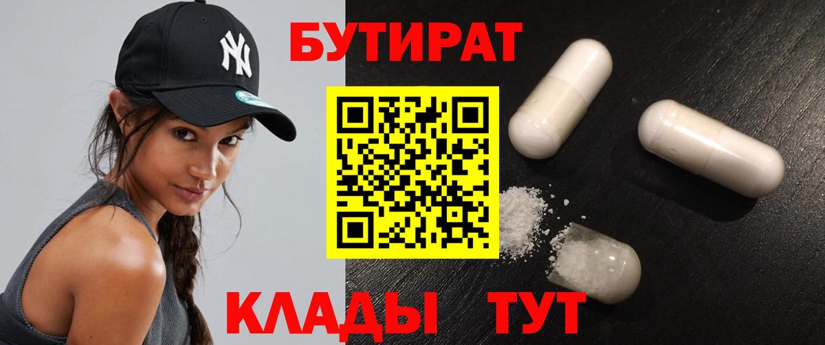Бутират вода  Вход с VPN  Бутират  Балтийск 