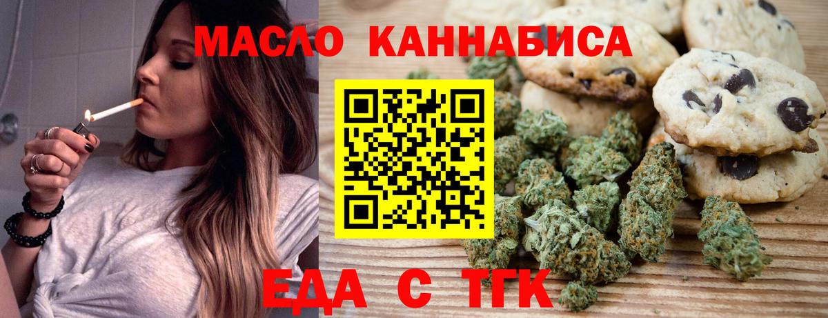 Балтийск  Печенье с ТГК конопля  Вход с VPN 