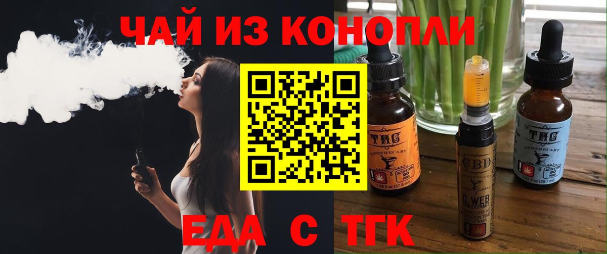 Еда ТГК марихуана Балтийск