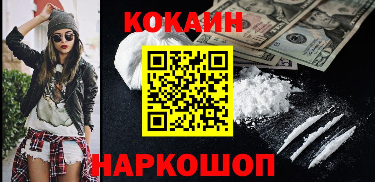 Кокаин 99% Балтийск