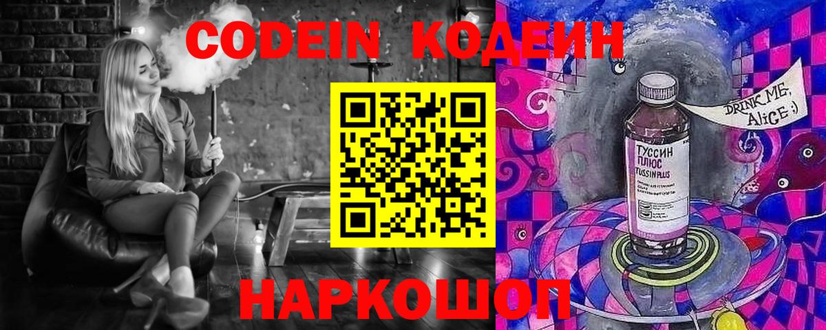 Балтийск  Codein напиток Lean (лин)  Вход с VPN 