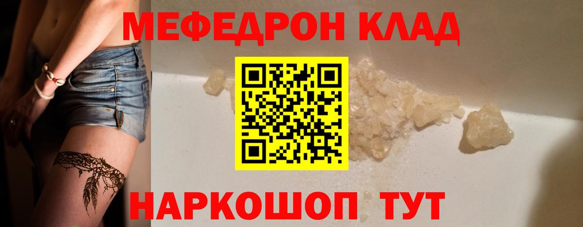 МЯУ-МЯУ  Вход с VPN  Балтийск  МЕФ кристаллы 