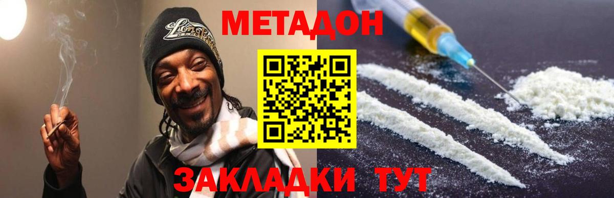 МЕТАДОН methadone  МЕТАДОН кристалл  Балтийск  omg зеркало  Вход с VPN 
