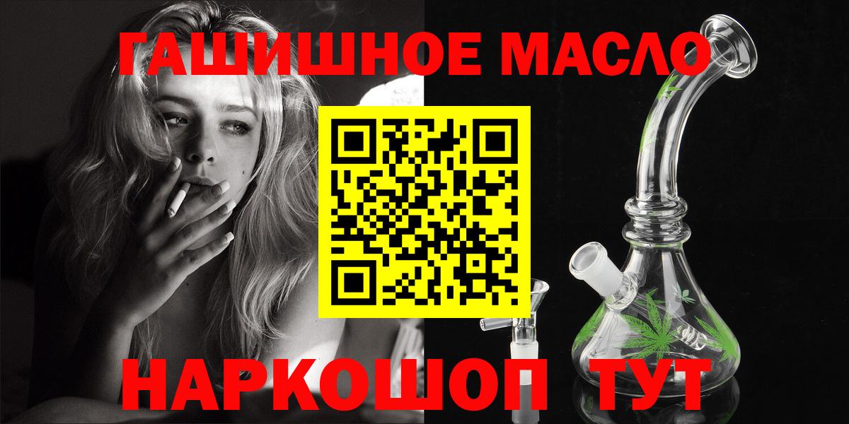 ТГК THC oil Балтийск