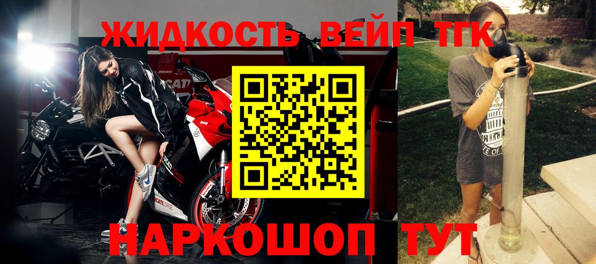 Дистиллят ТГК вейп  Вход с VPN  цена наркотик  Балтийск 